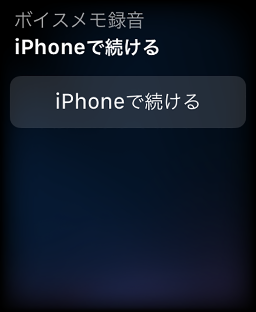 AppleWatchのSiriにショートカットを試している画面の画像