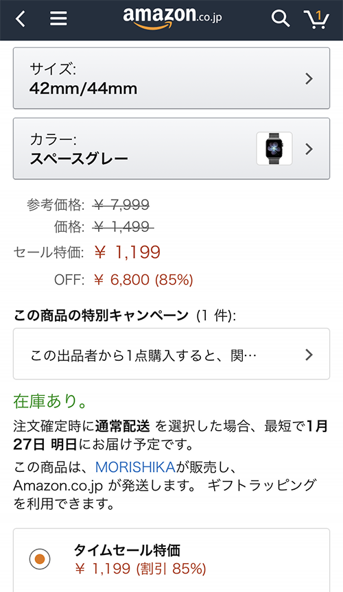 アマゾンのタイムセールで購入した