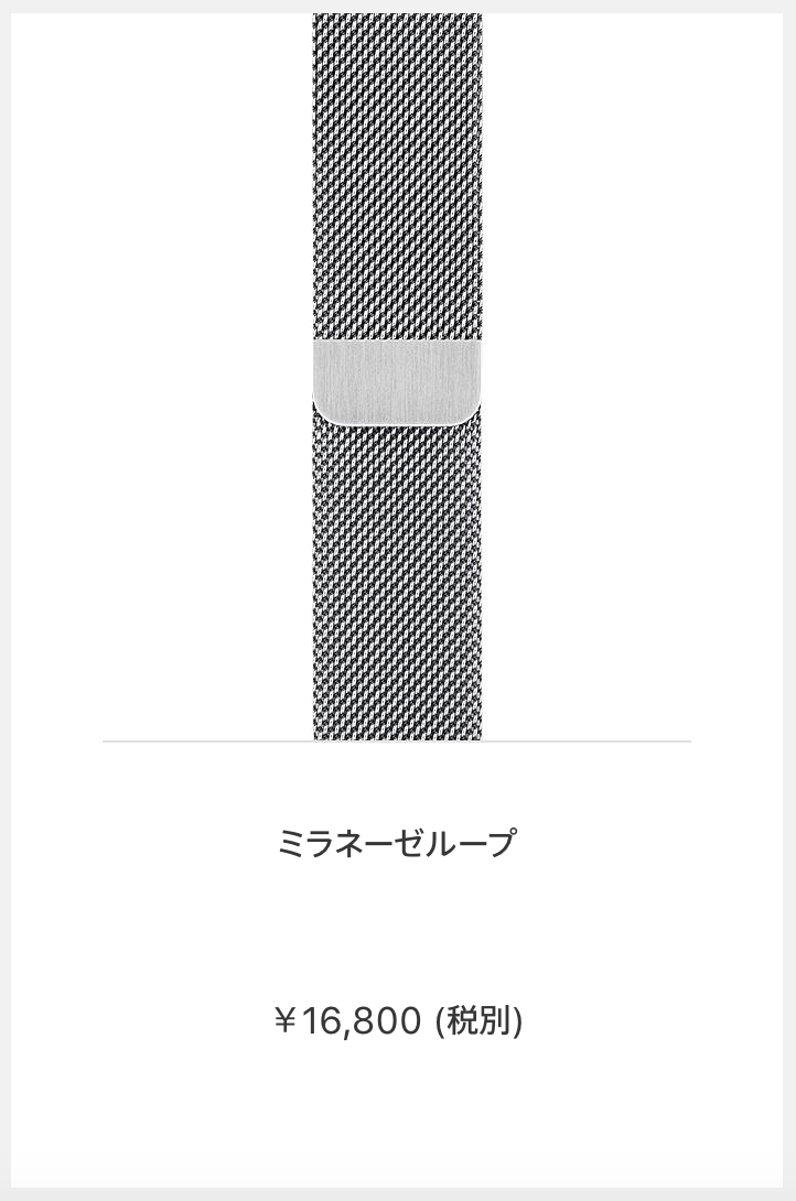純正品のミラレーゼループは１６８００円