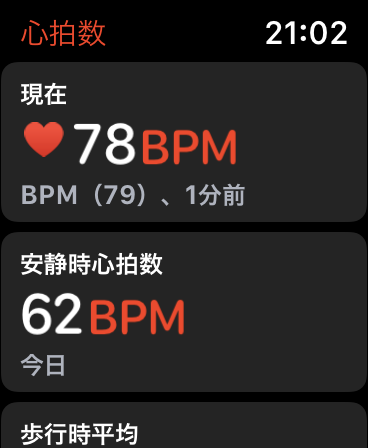 Apple Watchの心拍数アプリのスクリーンショット