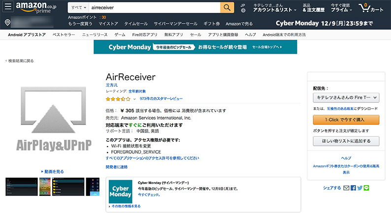 アマゾンでairraceiverを購入する画面