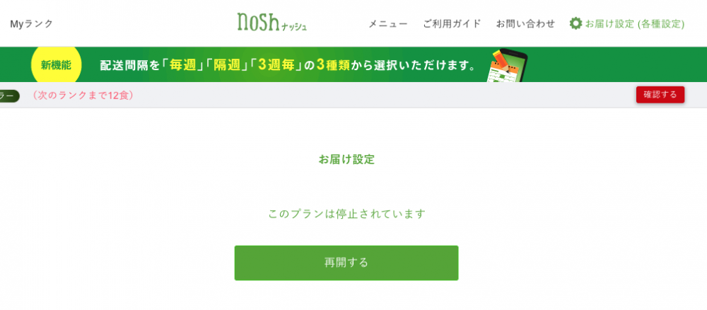 noshのホームページの再開ボタンのスクリーンショット